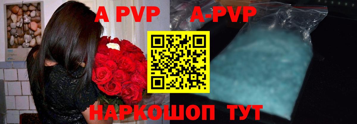закладка  A PVP кристаллы  Вход с VPN  Гурьевск  Alpha-PVP  Alpha PVP мука  APVP кристаллы 