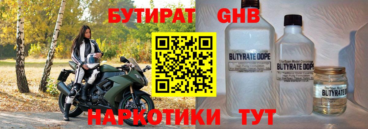 Гурьевск  БУТИРАТ Butirat  Вход с VPN 