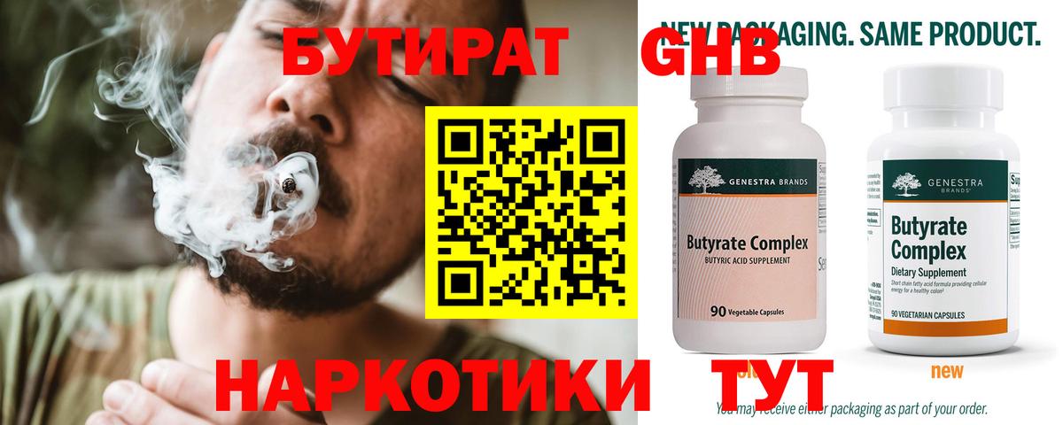 БУТИРАТ оксибутират Гурьевск