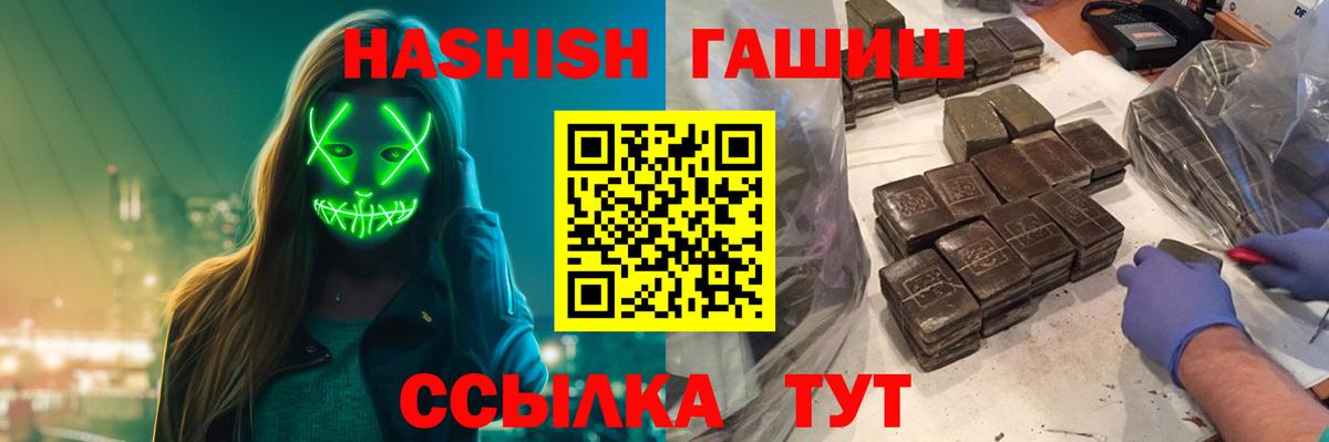 ГАШ  Вход с VPN  ГАШ Premium  Гурьевск  Гашиш VHQ 