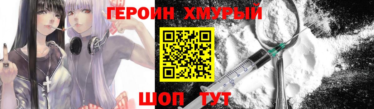 ГЕРОИН  Вход с VPN  Гурьевск  Героин афганец 