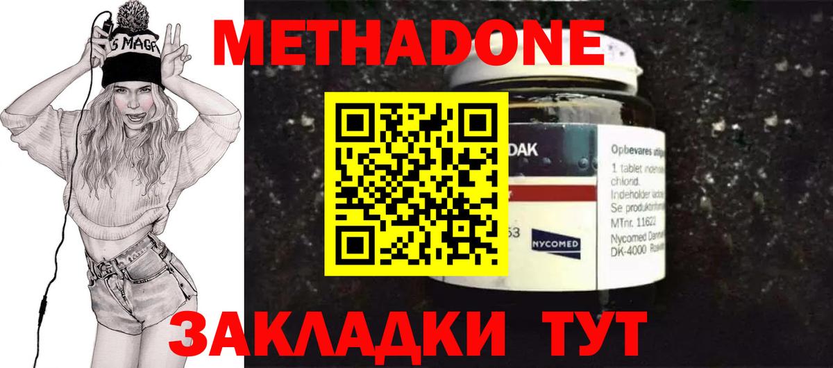 Гурьевск  Метадон мёд  дарк нет клад  Вход с VPN 
